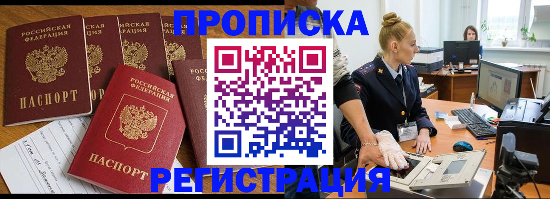 прописка в Касимове